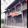 笙笙 - 暗里着迷 (太阳版)