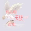 酝旭 - 伤心的流年