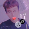 东辰 - 我本俗人