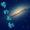 朱新天 - 梦的光影 (Demo)