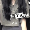 尹安 - 分手假期 (DJ版)