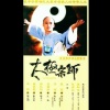 卞留念 - 英雄谁属