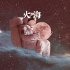 苍白 - 回到过去 (怀旧版)