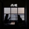 苍白 - 坠落星空 (怀旧版)