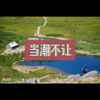 阿文 - 好心分手 (尊享版)