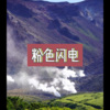 阿文 - 山楂树之恋 (尊享版)