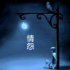 DJ筱筱、辰浩、王熙、羽馨 - 烟火人间