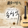 Sweet Sorrow - 푸르른 날 (Live 蓝天)