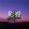 冯樊岗 - 明月夜
