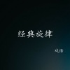 戏语 - 高 潮直接起飞
