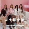 7美人、珊姐、虞姬 - 惊雷