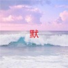 郑子强 - 你莫走 (现场版)