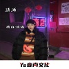 诡谲、情白 - Love Story