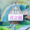 香茗 - 知否知否 (心如版)