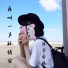 浪子金依 - 再叫一声孙悟空