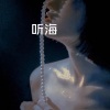 夏沫 - 说好的幸福呢 (DJ版)