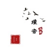 宏彬、老赵先生 - 瑾音战歌
