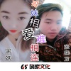 黑妹、张晓万 - 哥妹相爱难相连