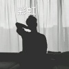 苍白 - 安和桥 (DJ版)