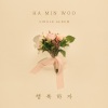 河旼佑 - 행복하자
