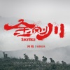 阿鲲 - 电影《金刚川》主题音乐-合唱