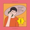 周鹏霄 - 你的电话怎么打也打不通