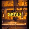 北雪 - 芳华慢 (精华版)