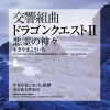 椙山浩一、東京都交響楽団 - 海原を行く Beyond the Waves
