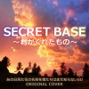 NIYARI計画 - SECRET BASE～君がくれたもの～　あの日見た花の名前を僕たちはまだ知らないED　ORIGINAL COVER