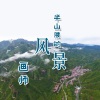 九歌、MC画师 - 半山腰的风景