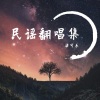 梁可乐 - 回答