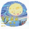 胡洋 - 月亮粑粑