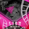 星離、丸药、芙筱、-肆意- - Lion
