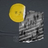 胥睿 - 重来