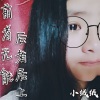 绒宝儿 - 前者无能后者居上