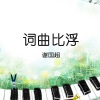 谢国超 - 寄语江南