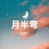 R7 - 月影 (DJR7 Mix)