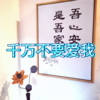 随风 - 千万不要爱我 (转动版)