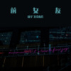 冷雨儿、杨先生 - 前女友