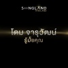 โดม จารุวัฒน์ - รู้มั้ยคุณ