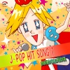 カラオケうたプリンス、山崎　燿、秋元　康 - ヘビーローテーション (オリジナルアーティスト:AKB48)(カラオケ)