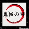 Crimson Craftsman - 紅蓮華 鬼滅の刃 主題歌 (リアル・インスト・ヴァージョン)