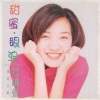 范晓萱 - 自言自语