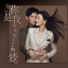 冷漠、杨小曼 - 你是我梦里醒不了的梦
