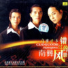 南彝组合 - 阿依妞妞