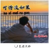 凡离 - 热播螃蟹舞