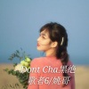 歌者6、姚哥《Dont Cha黑绝》[MP3/LRC]