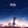 苍白 - 牧马城市 (DJ版)