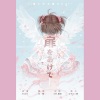 雪澈Lin - 扉をあけて