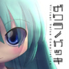 黒魔 - さよならという歌
